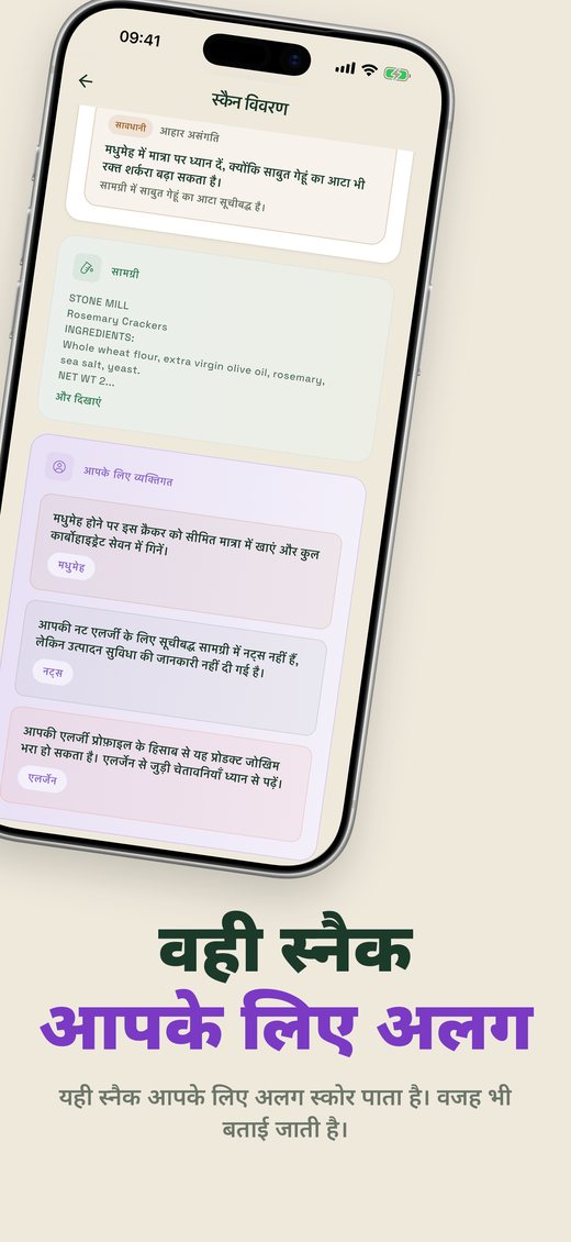 वही स्नैक आपके लिए अलग