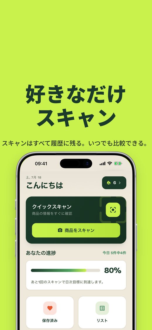 好きなだけ スキャン