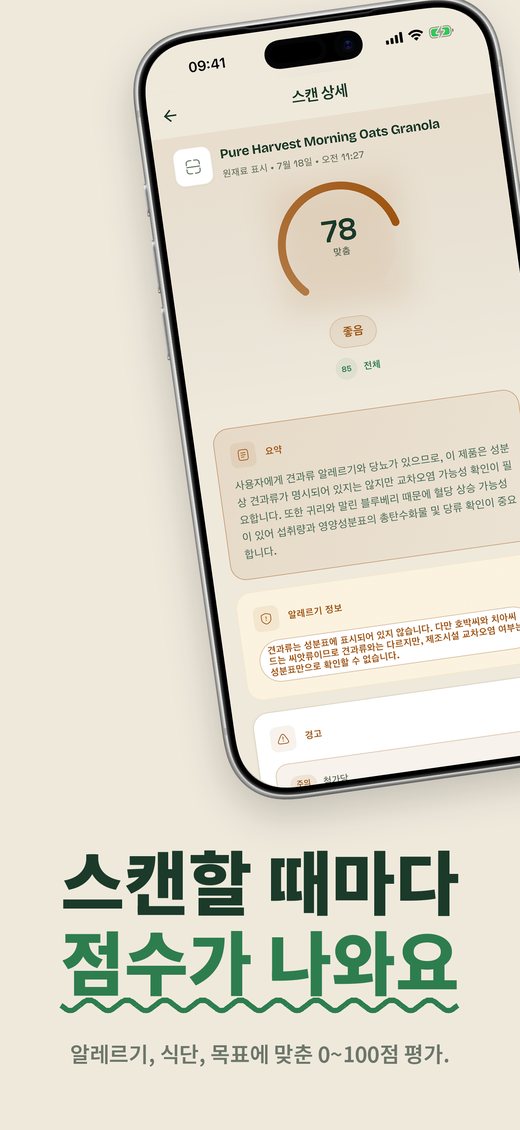 스캔할 때마다 점수가 나와요
