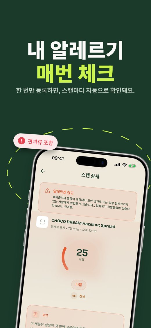 내 알레르기 매번 체크