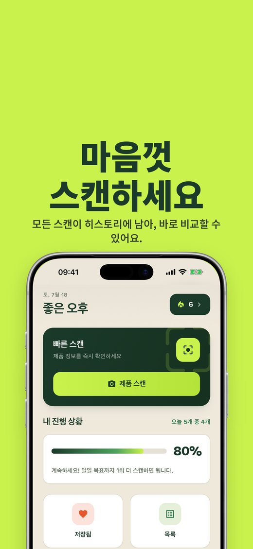 마음껏 스캔하세요