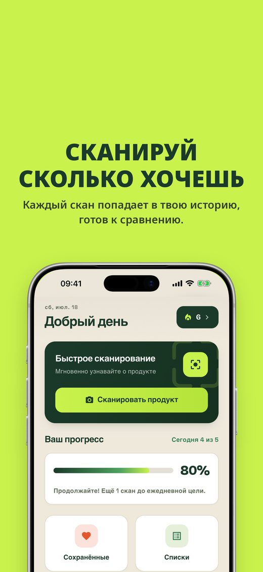 СКАНИРУЙ СКОЛЬКО ХОЧЕШЬ