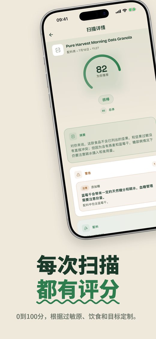 每次扫描 都有评分